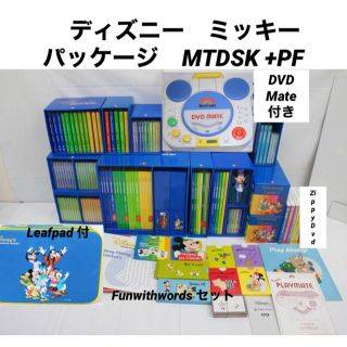 DWE ミッキーパッケージ　フルセット　DVD　動作確認済み