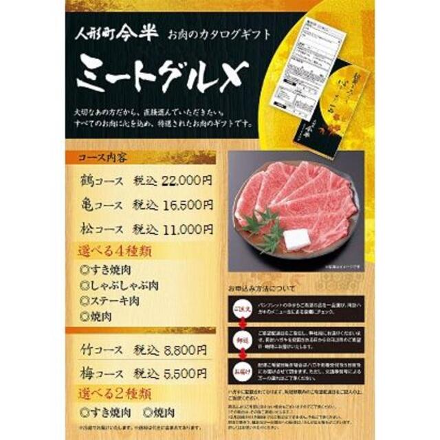 【りおなさま専用】人形町今半ミートグルメ　鶴コース二冊 チケットのチケット その他(その他)の商品写真