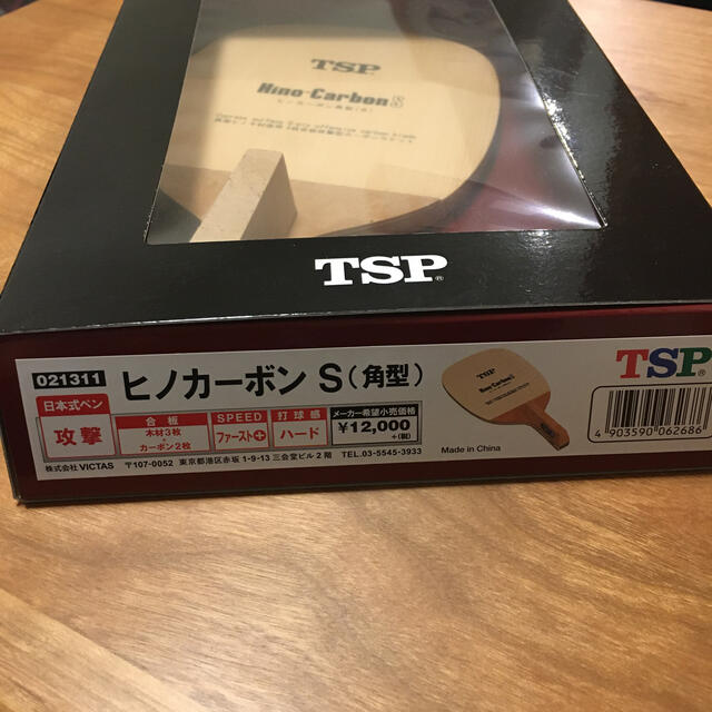 TSP(ティーエスピー)の卓球ラケット　ヒノカーボンS スポーツ/アウトドアのスポーツ/アウトドア その他(卓球)の商品写真