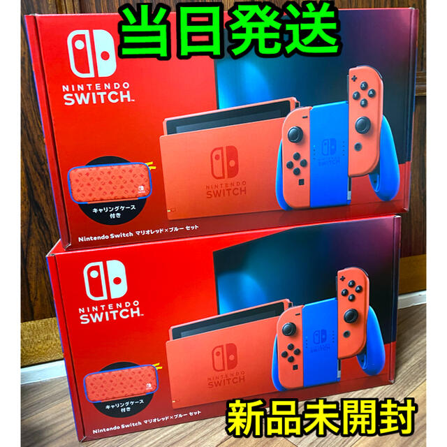 Nintendo Switch  本体　マリオレッド×ブルー　2台　新品未開封