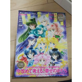 セーラームーン(セーラームーン)のwith  2020年8月 セーラームーン HiHijets 横浜流星 岡田健史(ファッション)