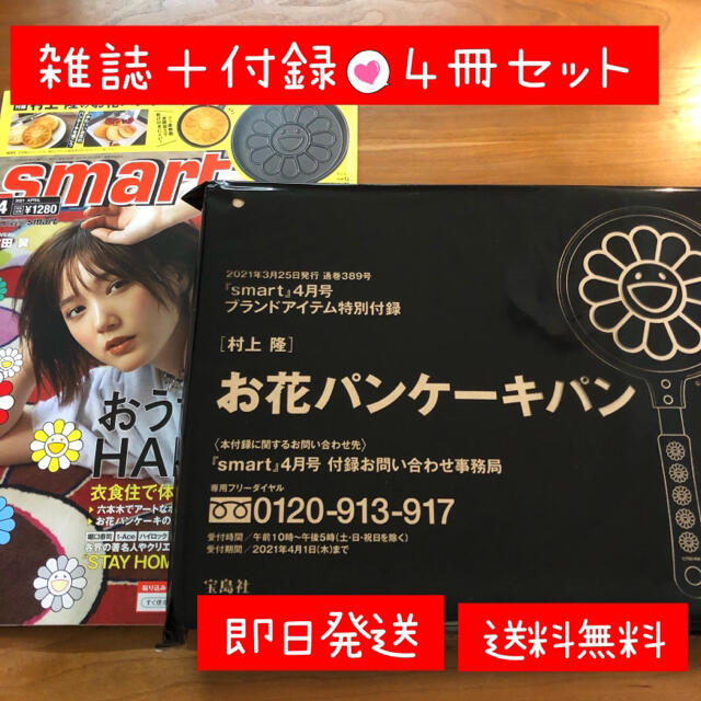 smart（スマート）４月号 雑誌＋付録４冊セット www.krzysztofbialy.com