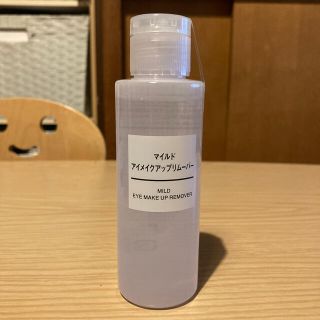 ムジルシリョウヒン(MUJI (無印良品))の無印良品　マイルドアイメイクアップリムーバー(クレンジング/メイク落とし)