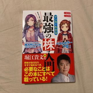 めざせ「億り人」！マンガでわかる最強の株入門(ビジネス/経済)