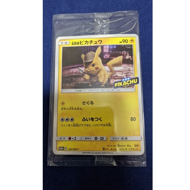 ポケモンカード　名探偵ピカチュウ　さぐる　ふいをつく