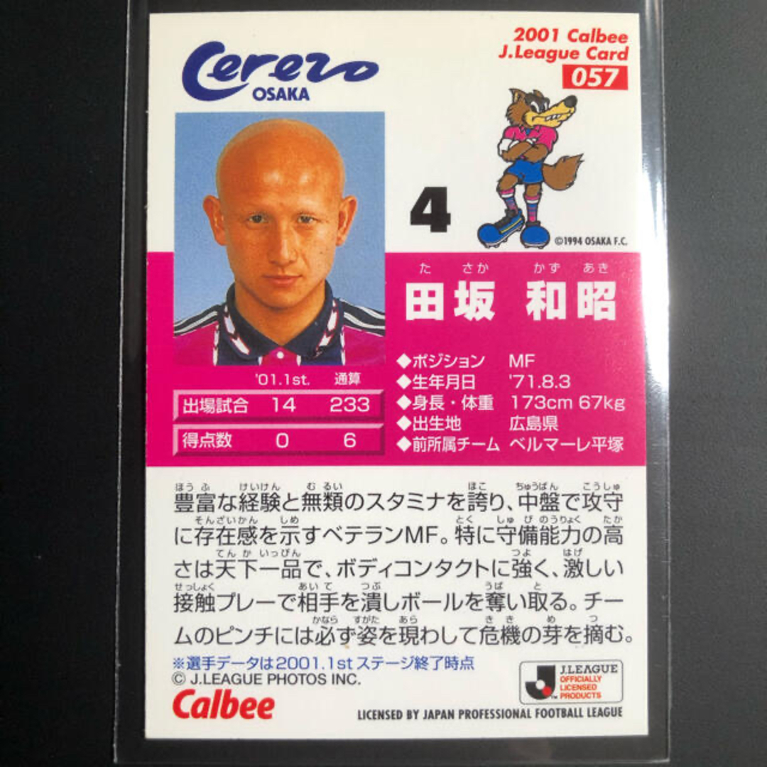 カルビーJリーグチップス2001 第1弾「田坂和昭」057の通販 by カルビーJリーグチップス2001 第1弾「田坂和昭」057の通販 by