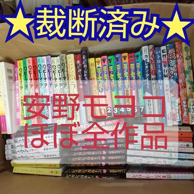 ★裁断済み★安野モヨコ ほぼ全作品セット