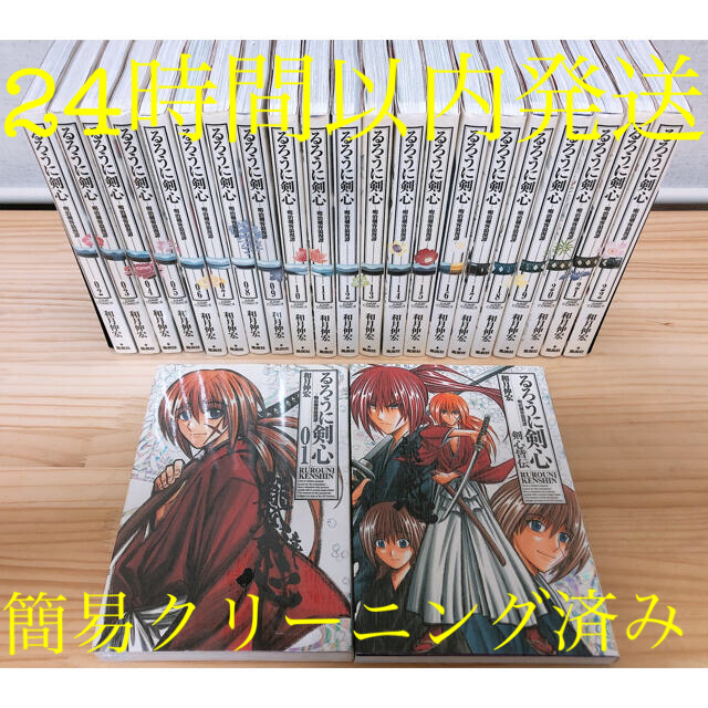 るろうに剣心　完全版　1-22巻