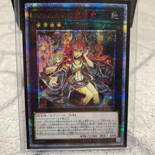 遊戯王 アロメルスの蟲惑魔  20th シークレットレア  美品　②