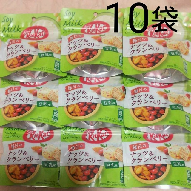 Nestle(ネスレ)の大特価!!お買得10袋!キットカット 毎日のナッツ＆クランベリー 豆乳 食品/飲料/酒の食品(菓子/デザート)の商品写真