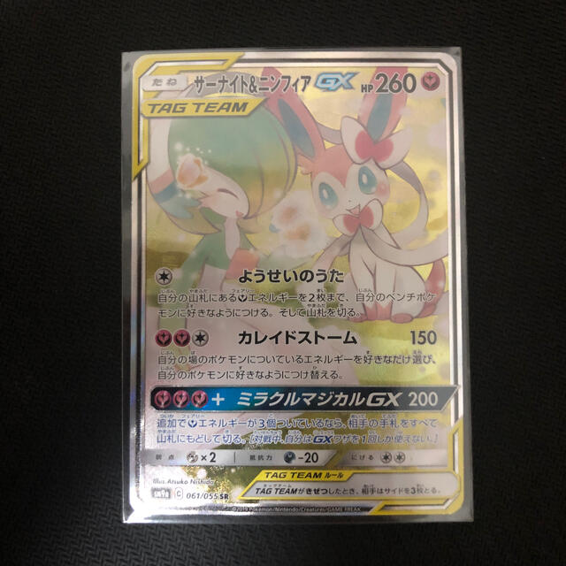 ポケモン - サーナイト&ニンフィアGX SR sa