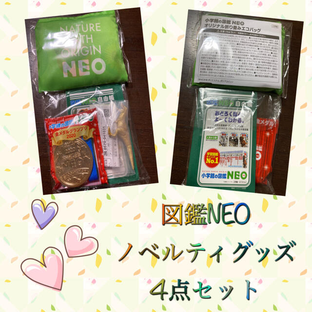 小学館(ショウガクカン)の☆新品・未開封☆図鑑NEO ノベルティグッズ4点セット エンタメ/ホビーのコレクション(ノベルティグッズ)の商品写真