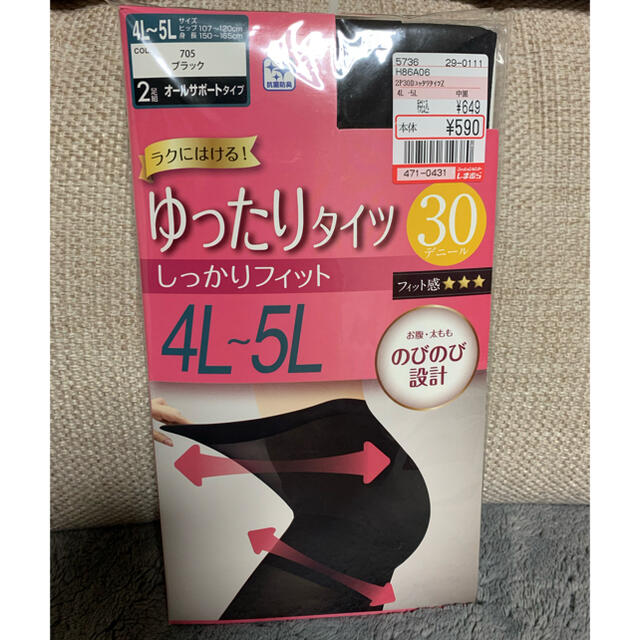 しまむら(シマムラ)のタイツ　ブラック　4L〜5L 30デニール レディースのレッグウェア(タイツ/ストッキング)の商品写真