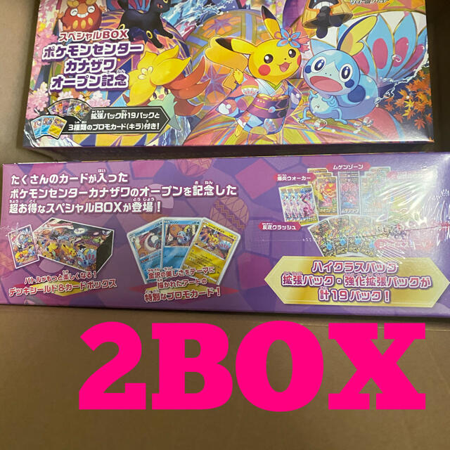 新品未使用 カナザワボックス ポケモン オープン記念 ポケカ 2箱セット