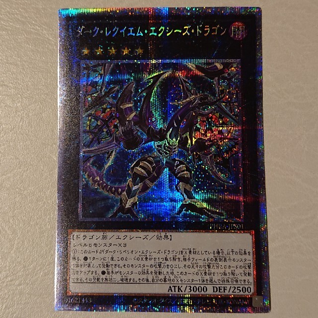 遊戯王 遊戯王 ダークレクイエムエクシーズドラゴン プリズマの通販 By トットコ S Shop ユウギオウならラクマ