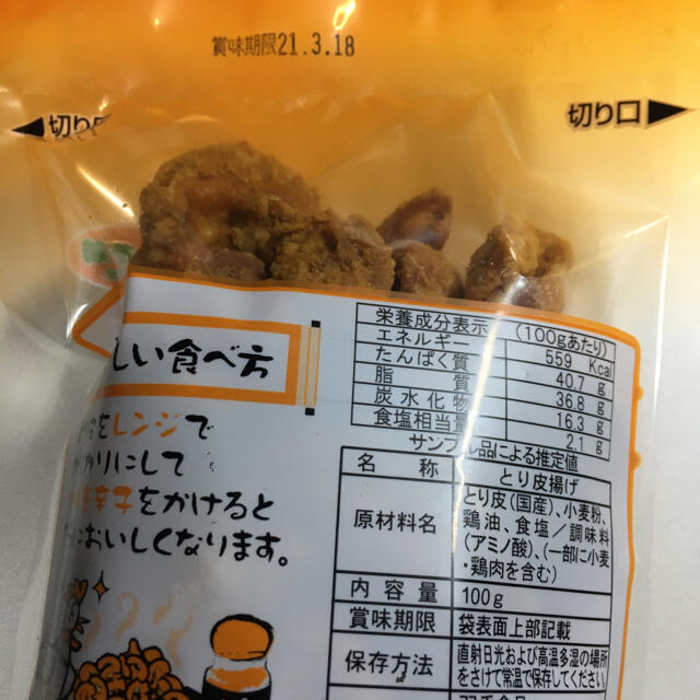 ★やみつき！ 沖縄駄菓子"とり皮"（5袋） 食品/飲料/酒の食品(菓子/デザート)の商品写真