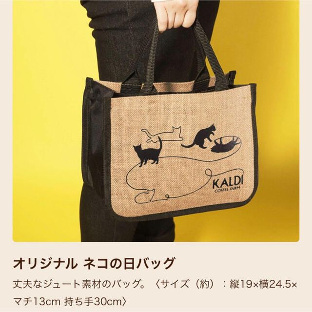 KALDI(カルディ)のKALDI 猫の日バック（バックのみ） レディースのバッグ(トートバッグ)の商品写真