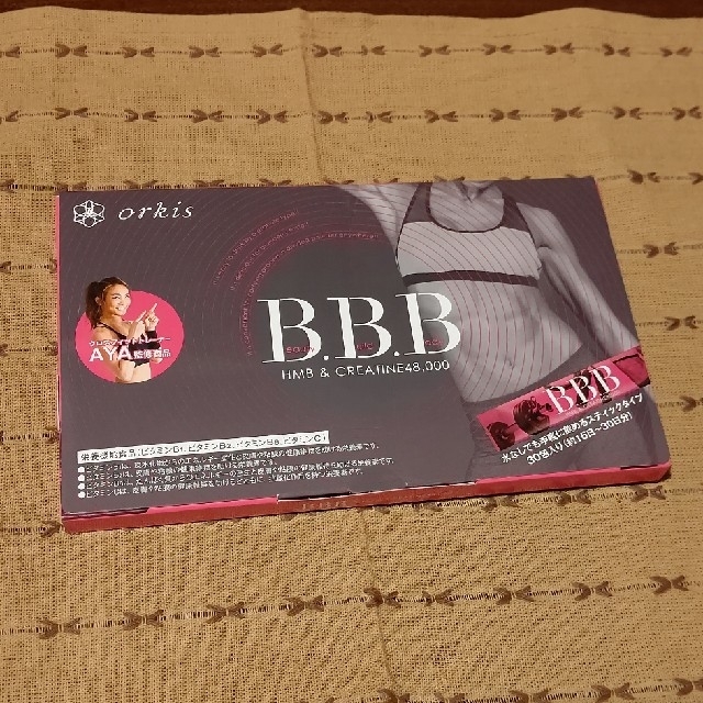 トリプルビー BBB サプリメント