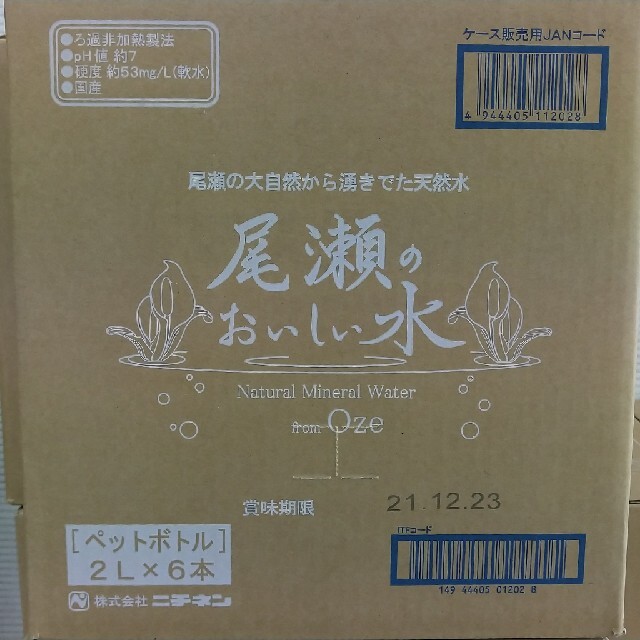 【地域限定】尾瀬のおいしい水 ミネラルウォーター 2L × 6本 食品/飲料/酒の飲料(ミネラルウォーター)の商品写真