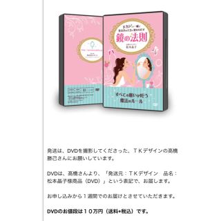 鏡の法則DVD　松本晶子　投影　パートナーシップ