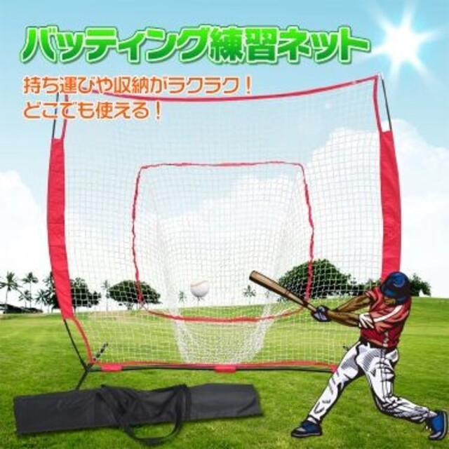 バッティング　ピッチング　練習ネット　投球　打球　屋内　屋外　固定式 スポーツ/アウトドアの野球(練習機器)の商品写真