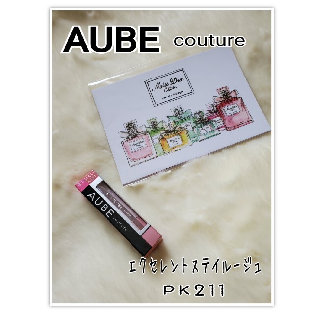 AUBE couture(オーブクチュール)の【値下げ】オーブ クチュール エクセレントステイルージュ ❀ＰＫ211❀ コスメ/美容のベースメイク/化粧品(口紅)の商品写真