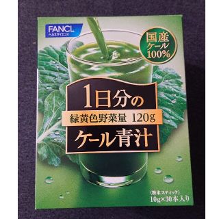 ファンケル(FANCL)の１日分のケール青汁（10g×30本）(青汁/ケール加工食品)