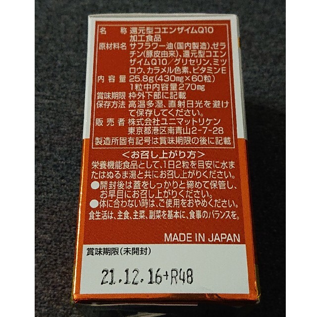 還元型コエンザイムQ10 食品/飲料/酒の健康食品(その他)の商品写真