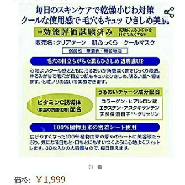 KOSE(コーセー)の送料無料  クリアターン 乾燥小じわ対策 大容量30枚 ビタミンC誘導体 新品 コスメ/美容のスキンケア/基礎化粧品(パック/フェイスマスク)の商品写真