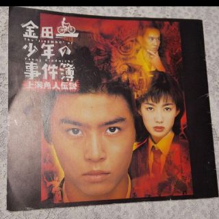 キンキキッズ(KinKi Kids)の◎ KinKi Kids 堂本剛 金田一少年の事件簿パンフレット(アイドルグッズ)