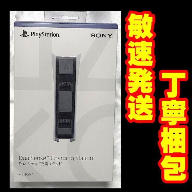 【写真確認必須】PS5 DualSense 充電スタンド (CFI-ZDS1J)