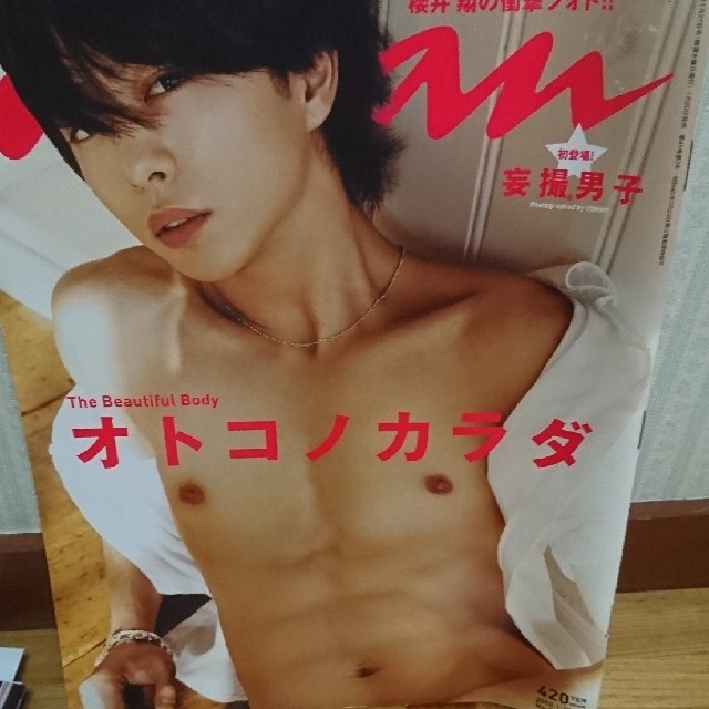 嵐(アラシ)のanan櫻井翔2010年1月27日号 エンタメ/ホビーの雑誌(アート/エンタメ/ホビー)の商品写真