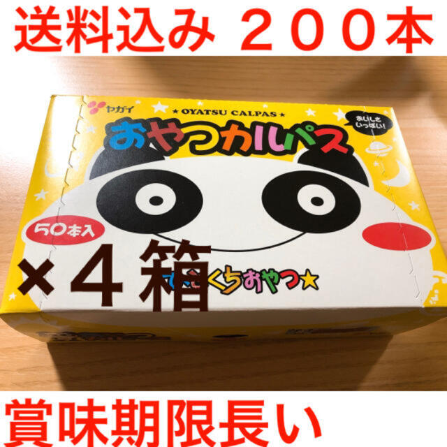 【未開封・箱のまま発送！】ヤガイ　ひとくち　おやつカルパス　４箱 ２００本 食品/飲料/酒の加工食品(乾物)の商品写真