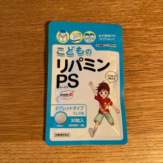 子どものリパミンPS(ビタミン)