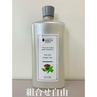 ランプベルジェ　緑茶　1本　DCHL JAPAN  正規品　新品未使用(アロマオイル)