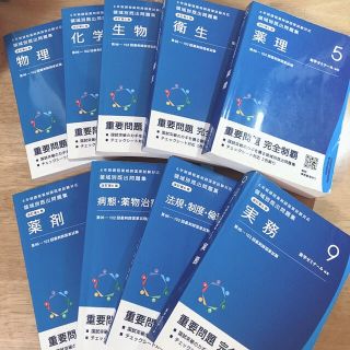 薬剤師国家試験 回数別既出問題集 96〜103回