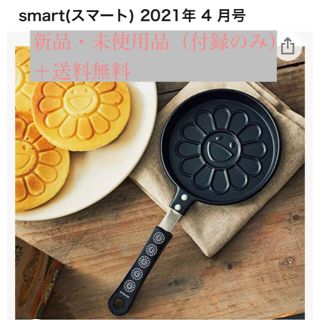 タカラジマシャ(宝島社)のsmartスマート 4月号 付録のみ　3セット(鍋/フライパン)