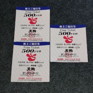 テンアライド株主優待券1500円分(レストラン/食事券)