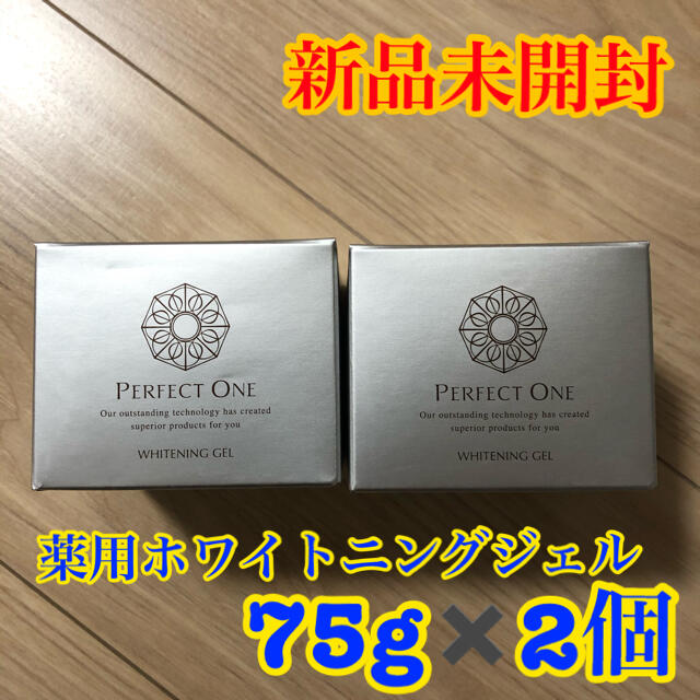 パーフェクトワン　薬用ホワイトニングジェル　75g  2個