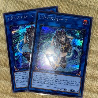 ユウギオウ(遊戯王)の遊戯王 I:Pマスカレーナ シク　通常絵　✖️2(シングルカード)