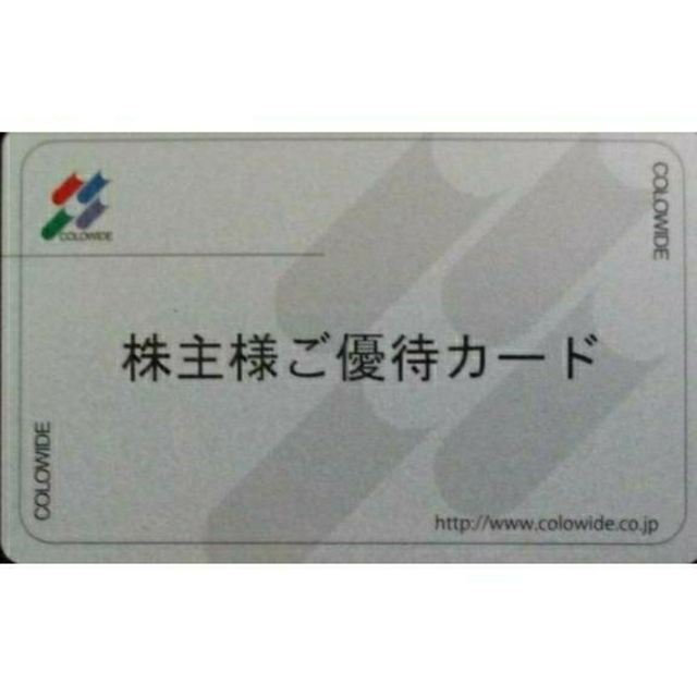 コロワイド　株主優待カード40000円分