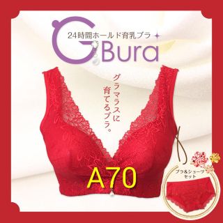 育乳ブラ☆限定セットアップ70A☆レッド(ブラ&ショーツセット)