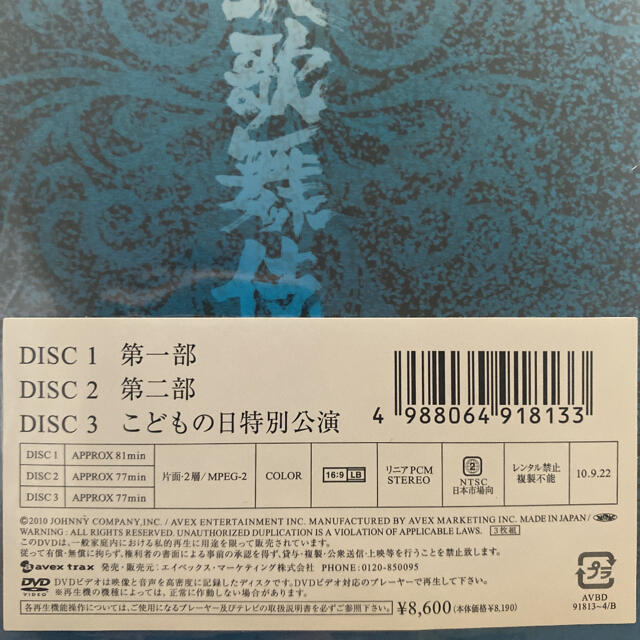 滝沢歌舞伎2010  DVD 3枚組