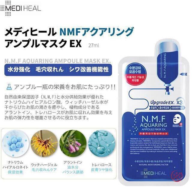 MEDIHEAL NMF VITA 28枚 コスメ/美容のスキンケア/基礎化粧品(パック/フェイスマスク)の商品写真