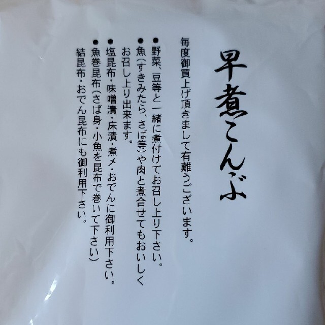 棹前昆布　さおまえ昆布　一等級　早煮こんぶ　出汁昆布 食品/飲料/酒の加工食品(乾物)の商品写真