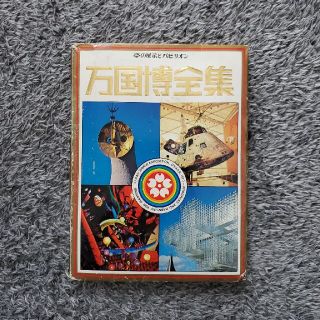 EXPO´70 万国博覧会 ポストカード(その他)