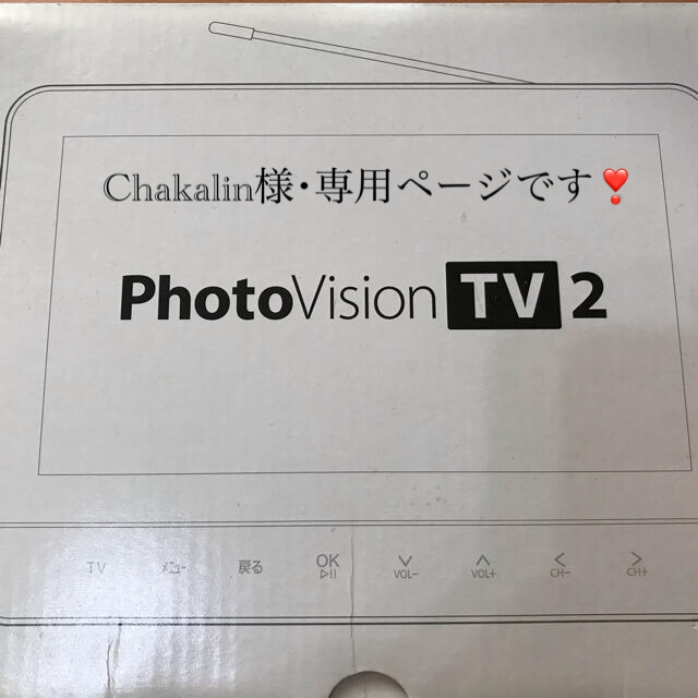 Softbank(ソフトバンク)のフォトビジョンＴᐯ２ スマホ/家電/カメラのテレビ/映像機器(テレビ)の商品写真