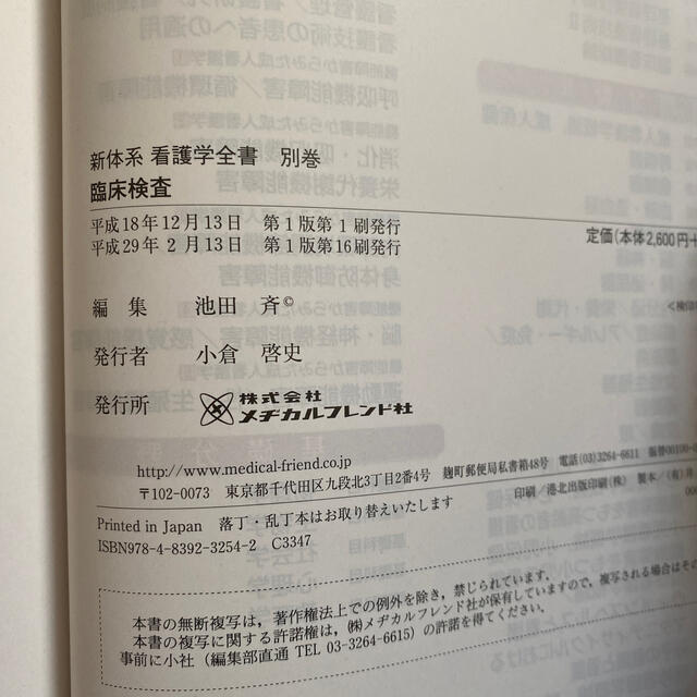 臨床検査 エンタメ/ホビーの本(健康/医学)の商品写真