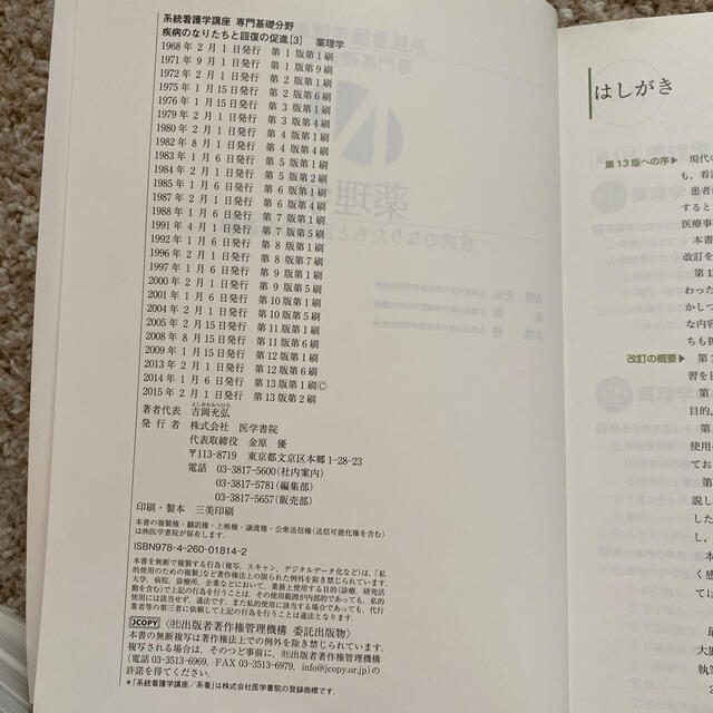 日本看護協会出版会(ニホンカンゴキョウカイシュッパンカイ)の薬理学 疾病のなりたちと回復の促進　３ 第１３版 エンタメ/ホビーの本(健康/医学)の商品写真