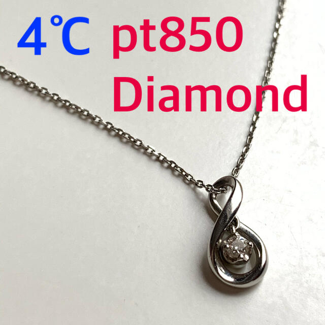4℃♡Pt850・ダイヤモンド0.1ctネックレス